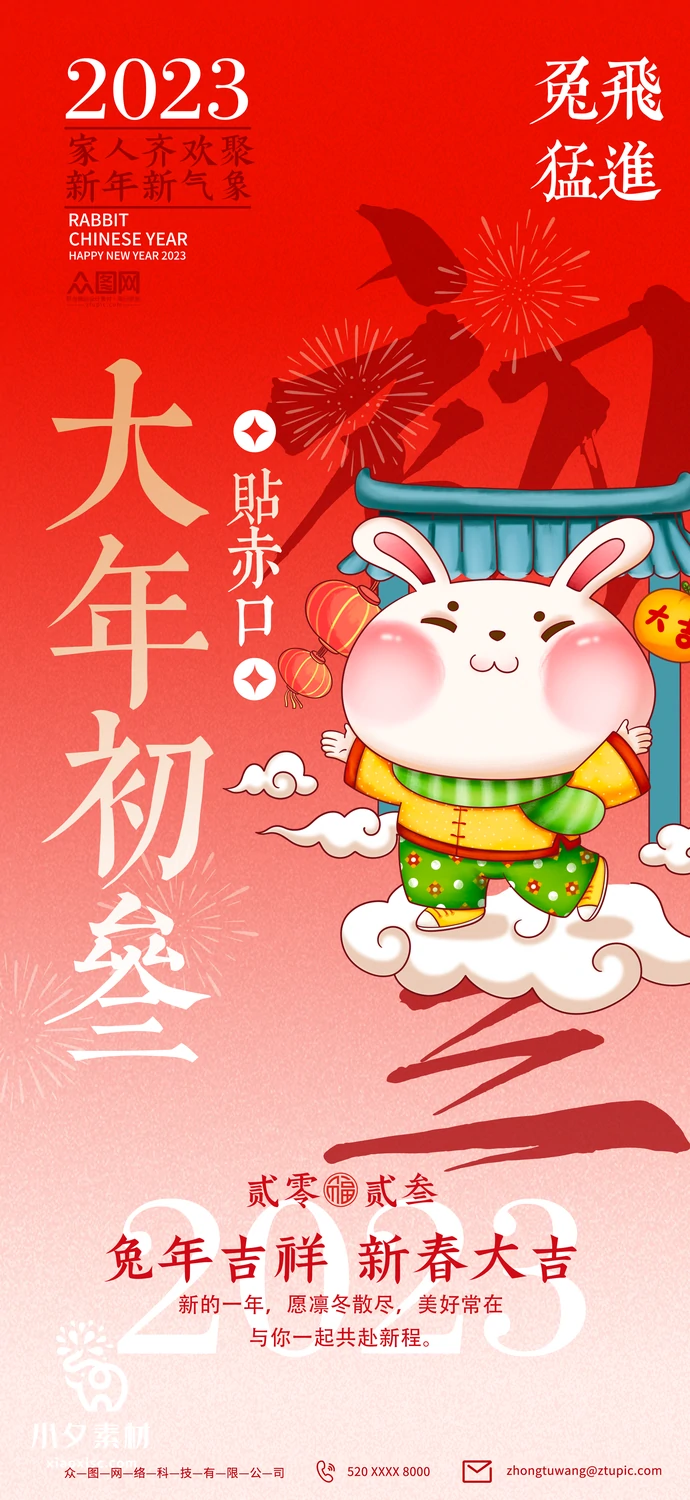 2023兔年新年传统节日年俗过年拜年习俗节气系列海报PSD设计素材【166】